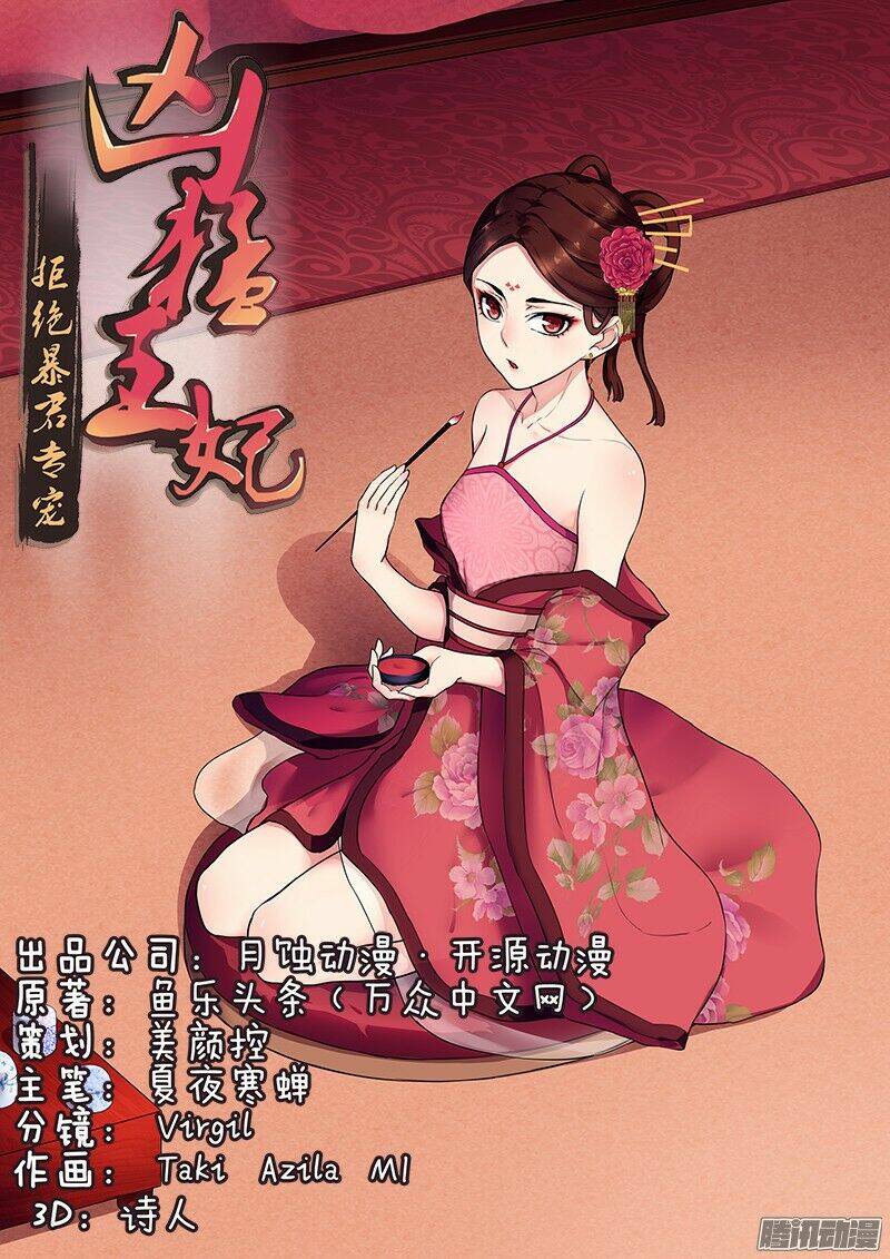 cự tuyệt bạo quân chuyên sủng: hung mãnh vương phi chapter 6 1