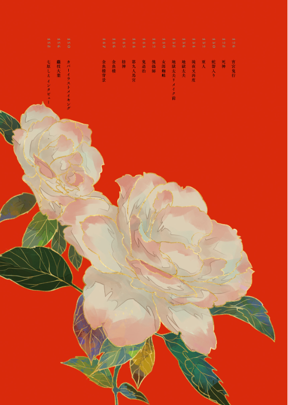 Nanahara Shie Art Book: Hihana Nenokuni Soko Ho Hate