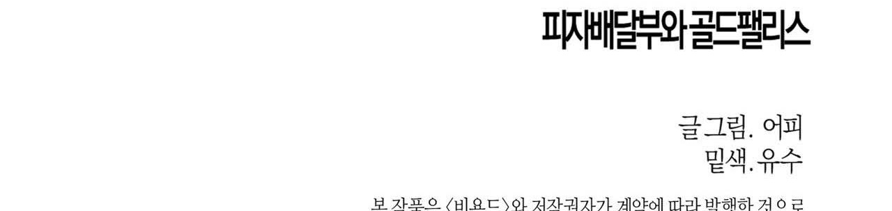 chàng giao pizza và gold palace chapter 41 217