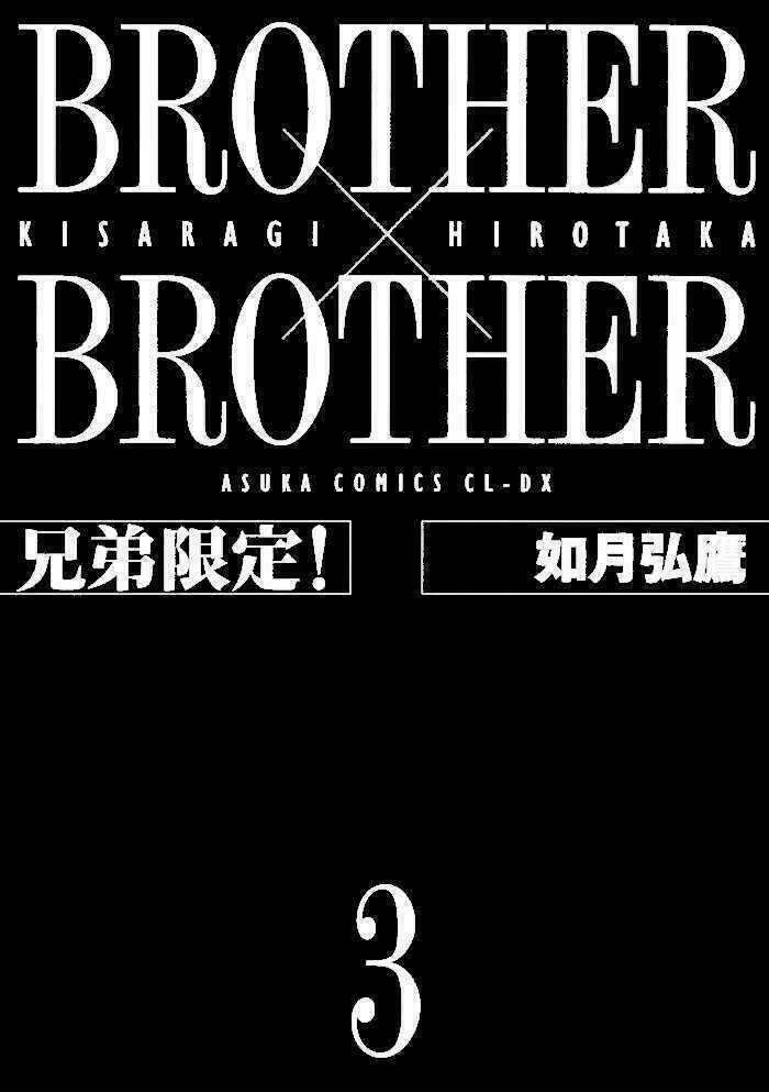 brother x brother chapter 12 9