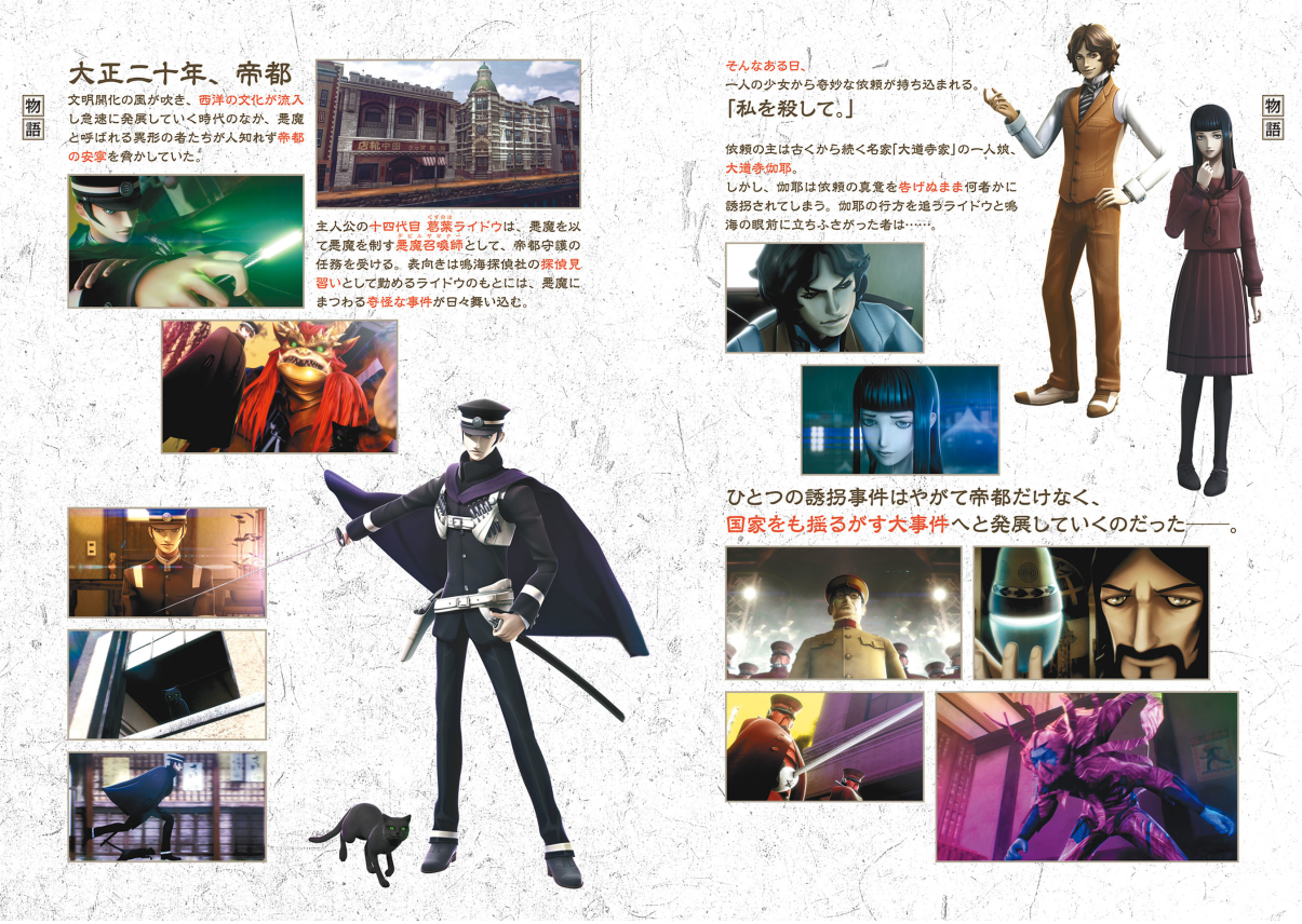 Sách ngoại văn: RAIDOU Remastered 超力兵団奇譚 超公式完全攻略本