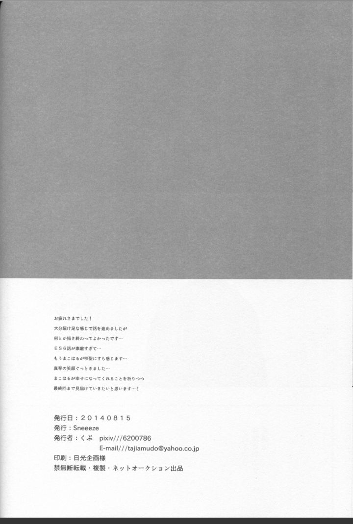 call my name, embrace me | namae wo yonde, dakishimete – free! dj chapter 1.2 32