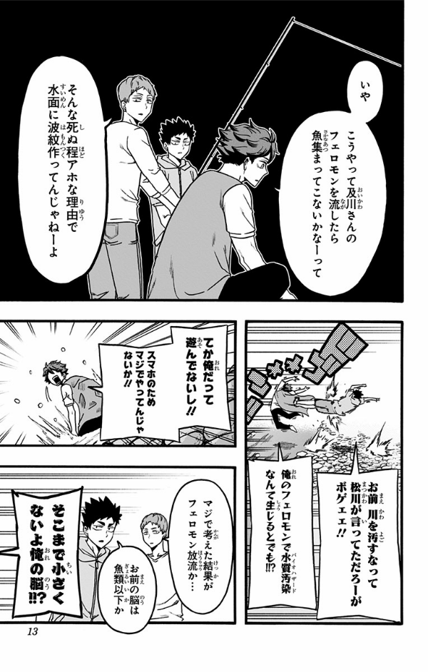 Haikyu-bu!! 5 (Japanese Edition)