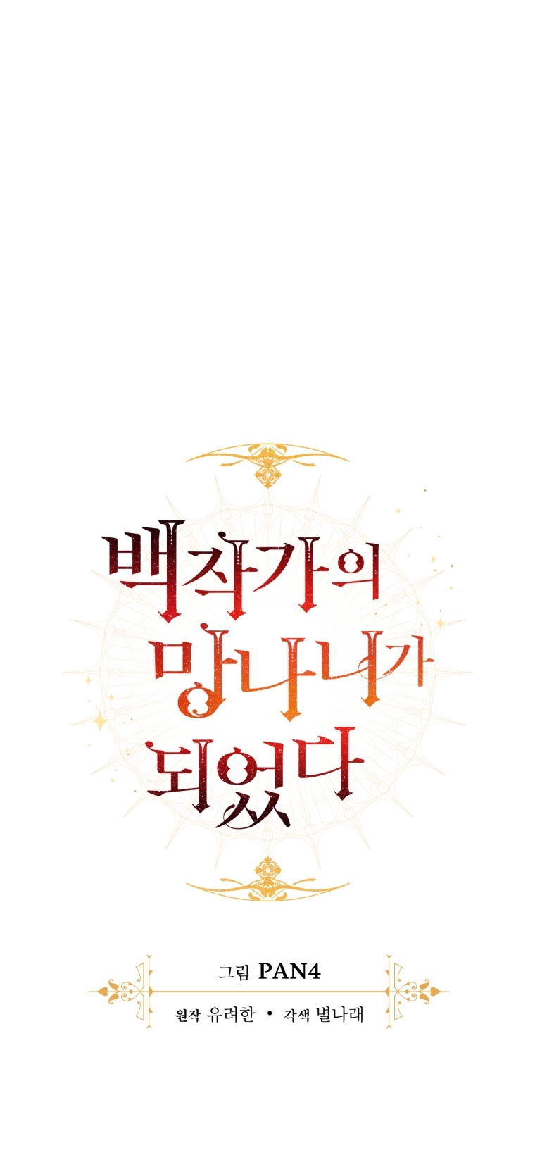 Phế Vật Dòng Dõi Bá Tước chapter 95.2 25