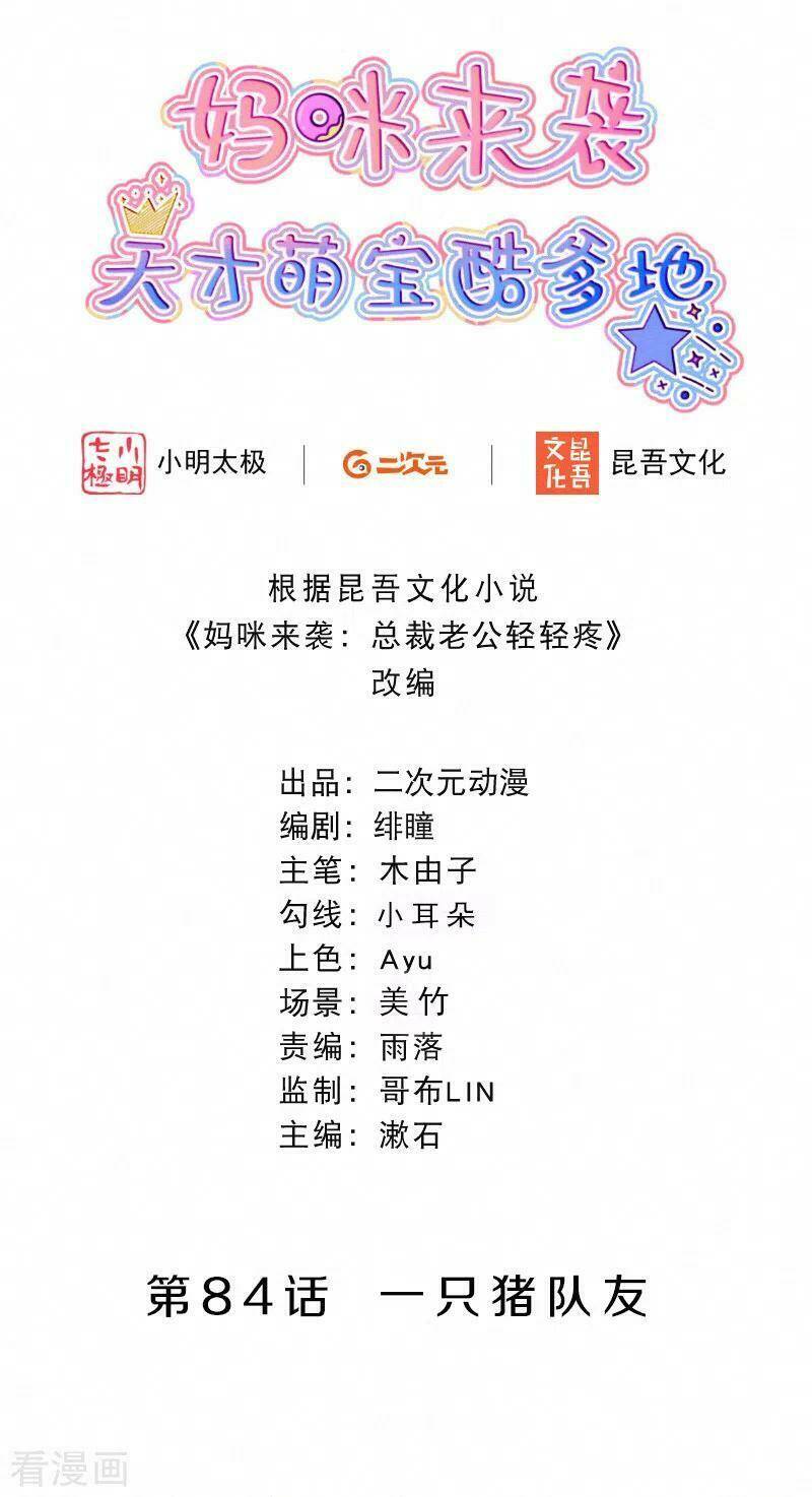 mami đột kích, thiên tài manh bảo khốc daddy chapter 84 2