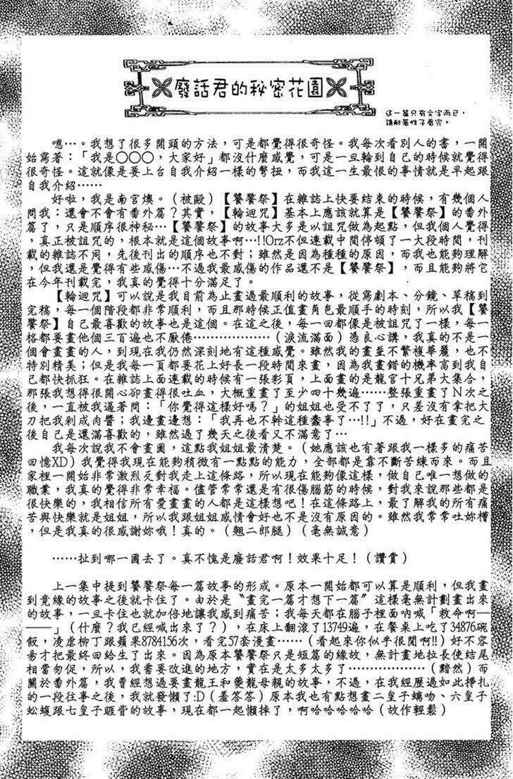 tao tie jie (tế sơn thần) chapter 6 32