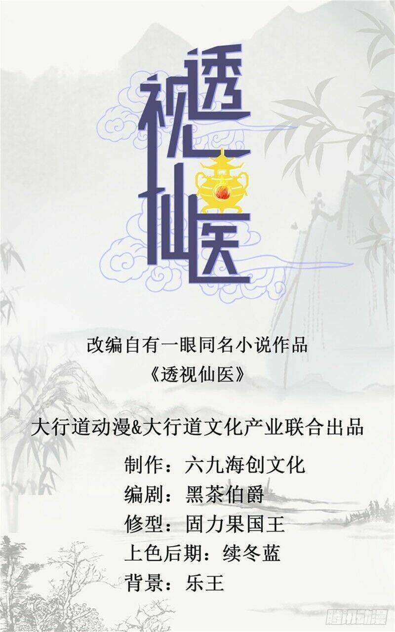 thấu thị tiên y chapter 64 2