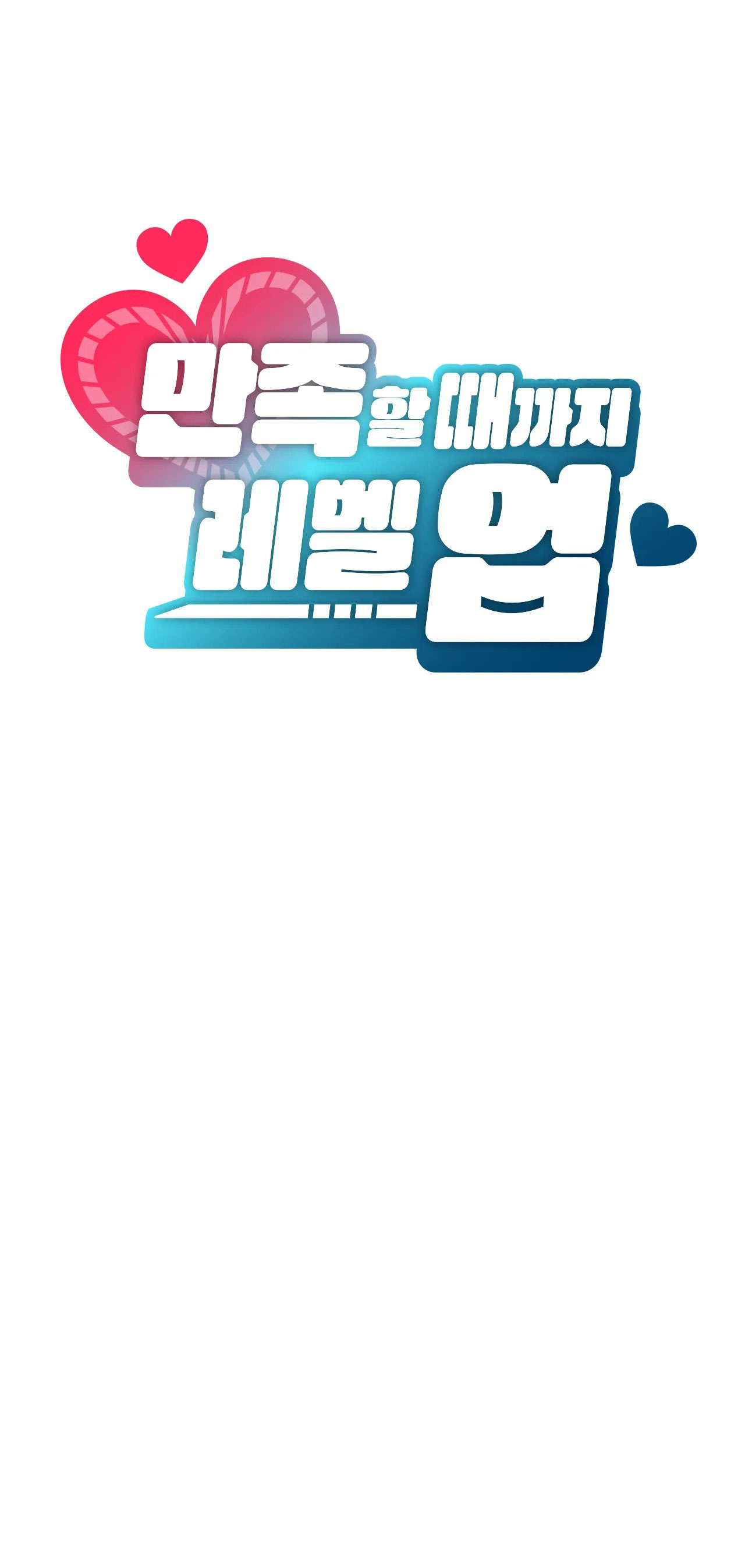 [18+] thăng cấp đến khi hài lòng chapter 12.1 2