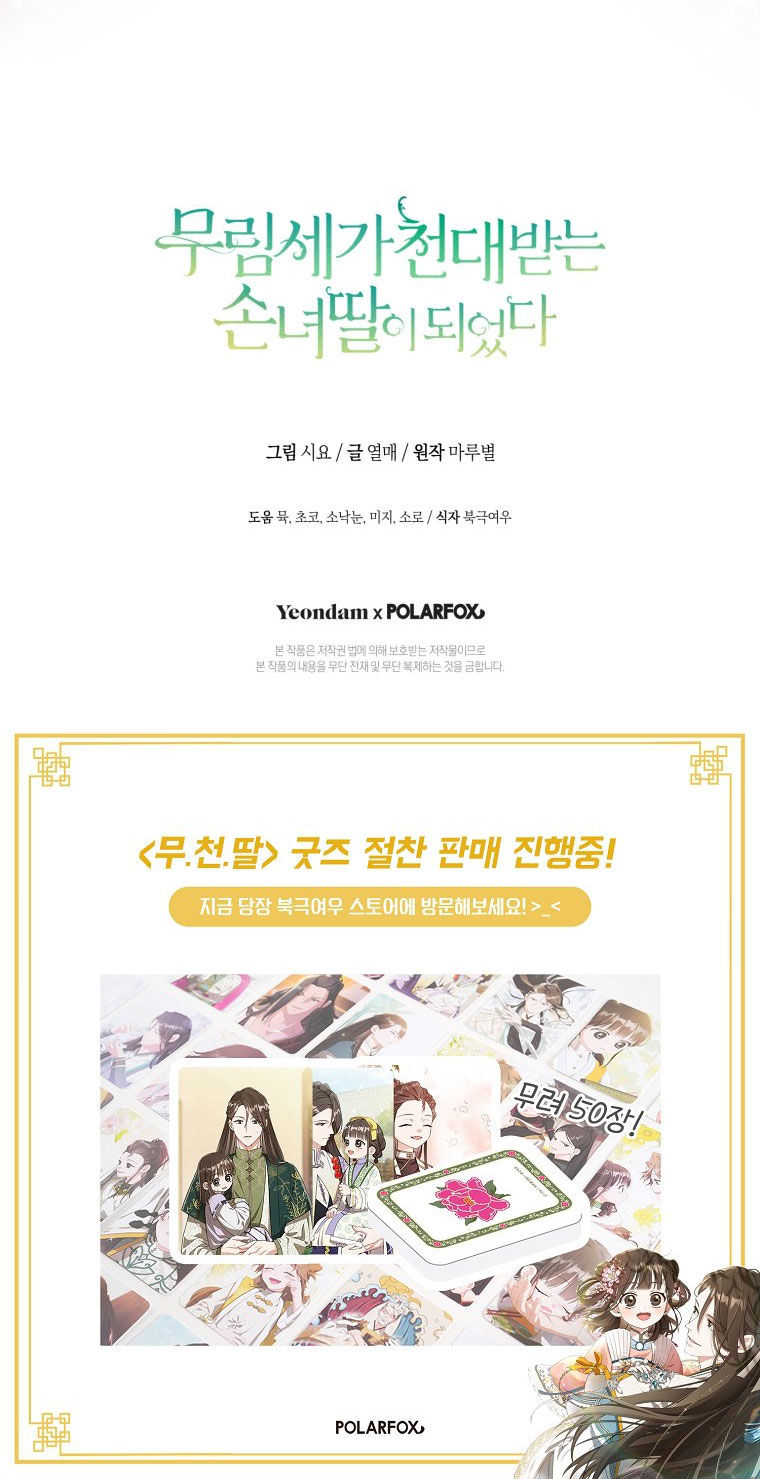 trở thành đứa cháu gái bị ghẻ lạnh trong gia tộc võ giả hùng mạnh chapter 50.2 40