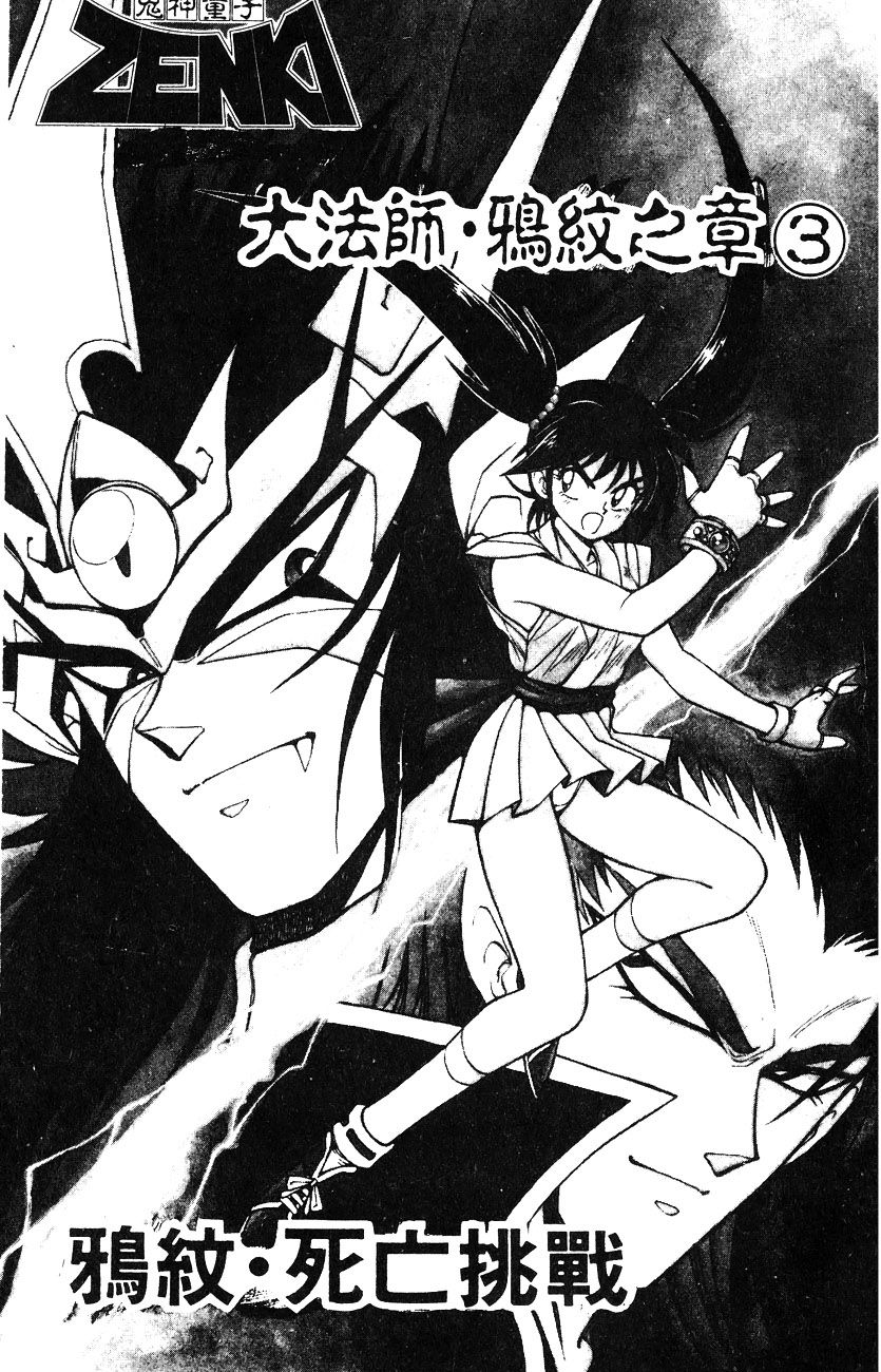 tiểu thần zenki - kishin douji zenki chapter 5.2 3