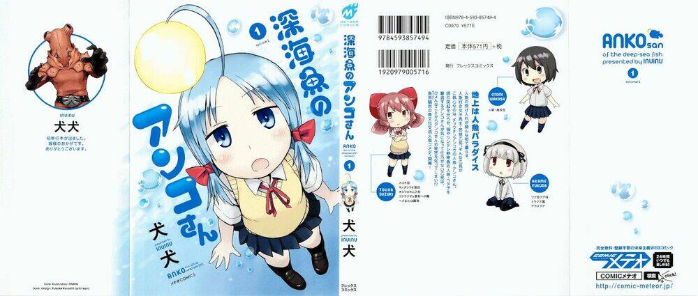 shinkaigyo no anko-san chapter 1 1