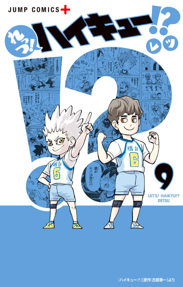 Let's! Haikyu!? 9 (Japanese Edition)