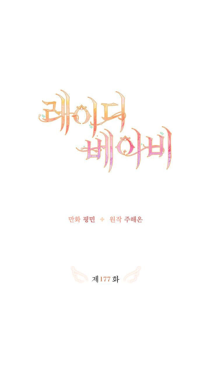 lady baby chapter 177 6