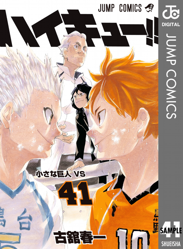 Haikyu!! 41 (Japanese Edition)