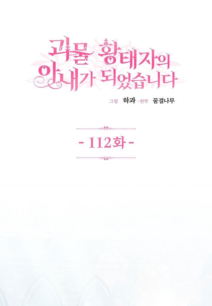 trở thành vợ thái tử quái vật chapter 112 1