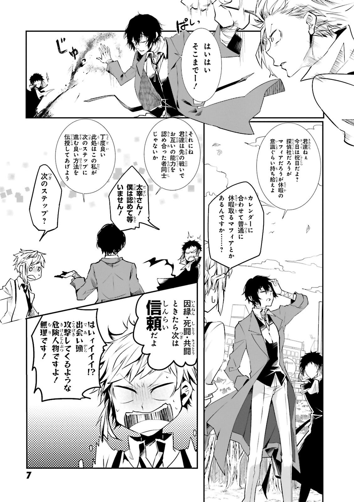 Bungou Sutoreidoggusu Koushiki Ansoroji Hana (Japanese Edition)