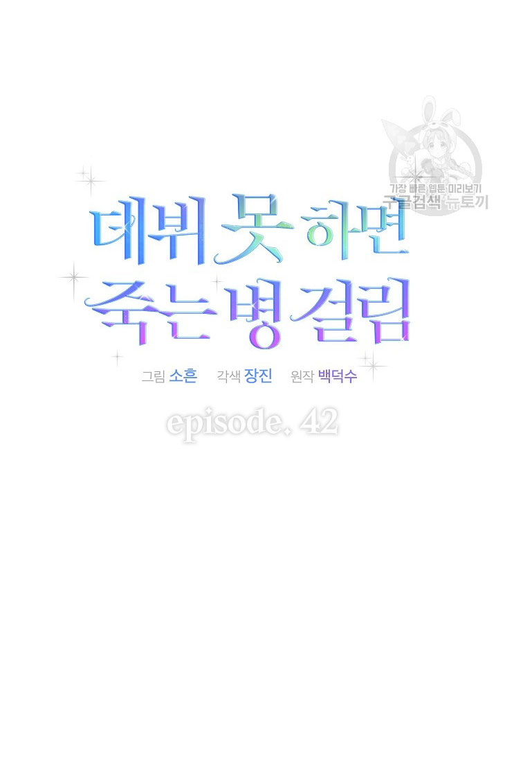 Debut Or Die chapter 42.2 - Trang 3