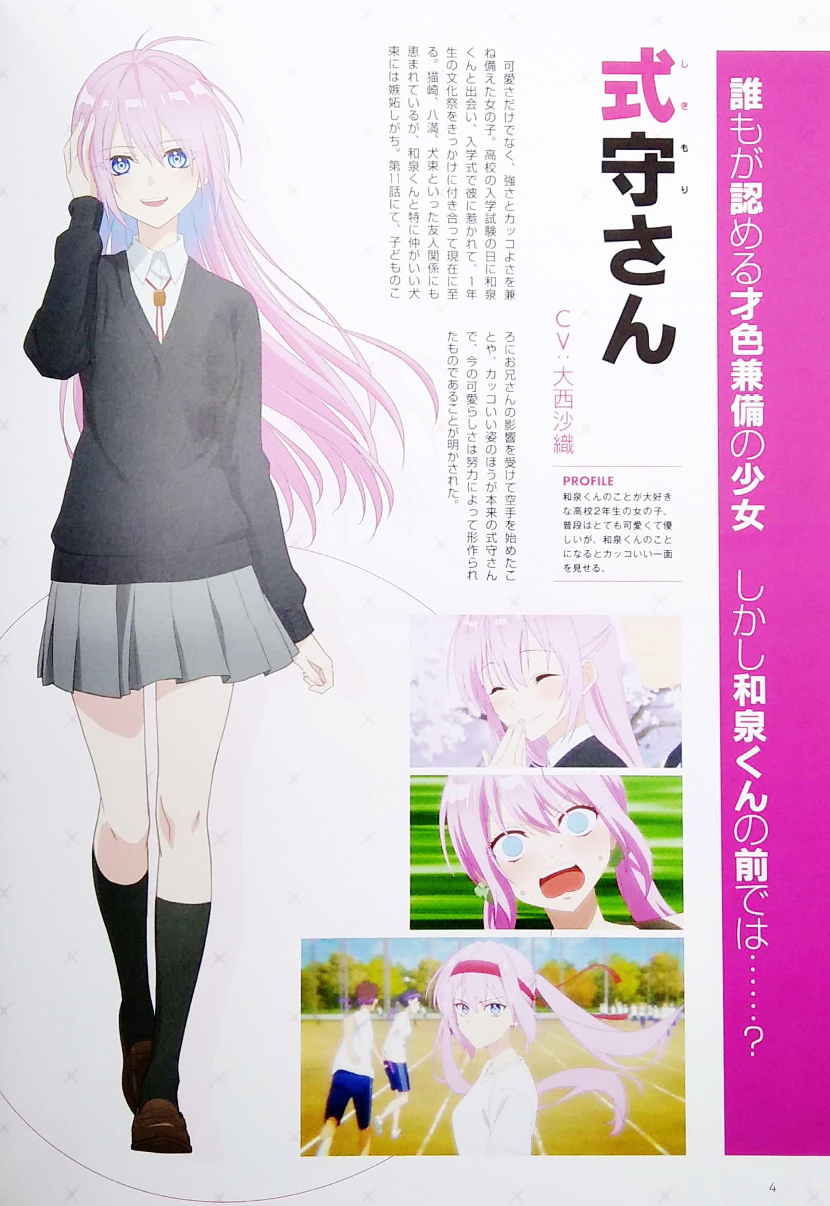 TV Anime Shikimori San (Japanese Edition)