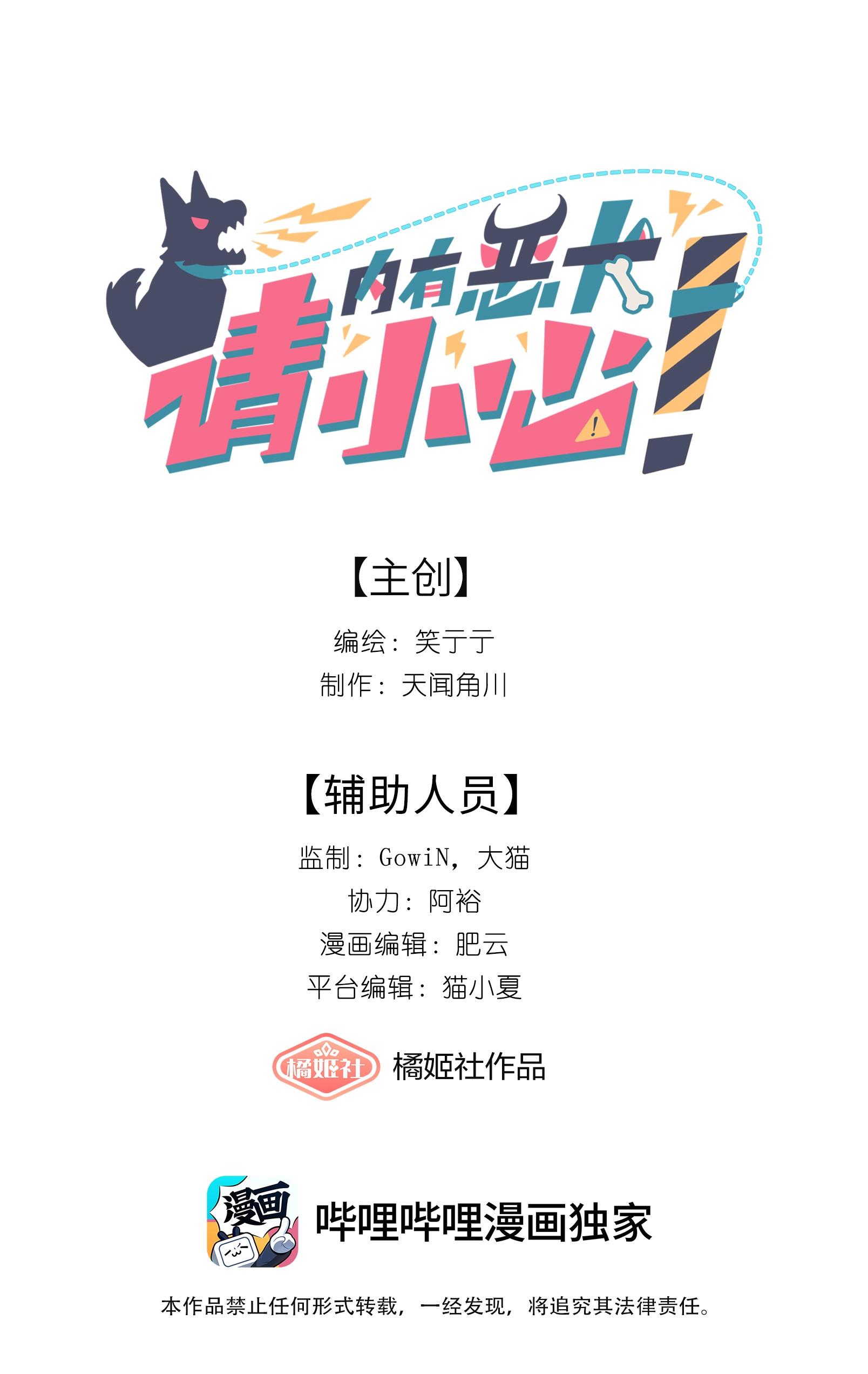 cẩn thận, có chó dữ đấy! chapter 1 1