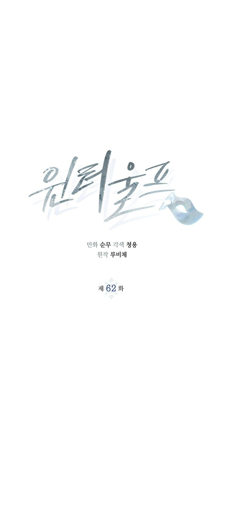 mùa đông đến chapter 62.1 3