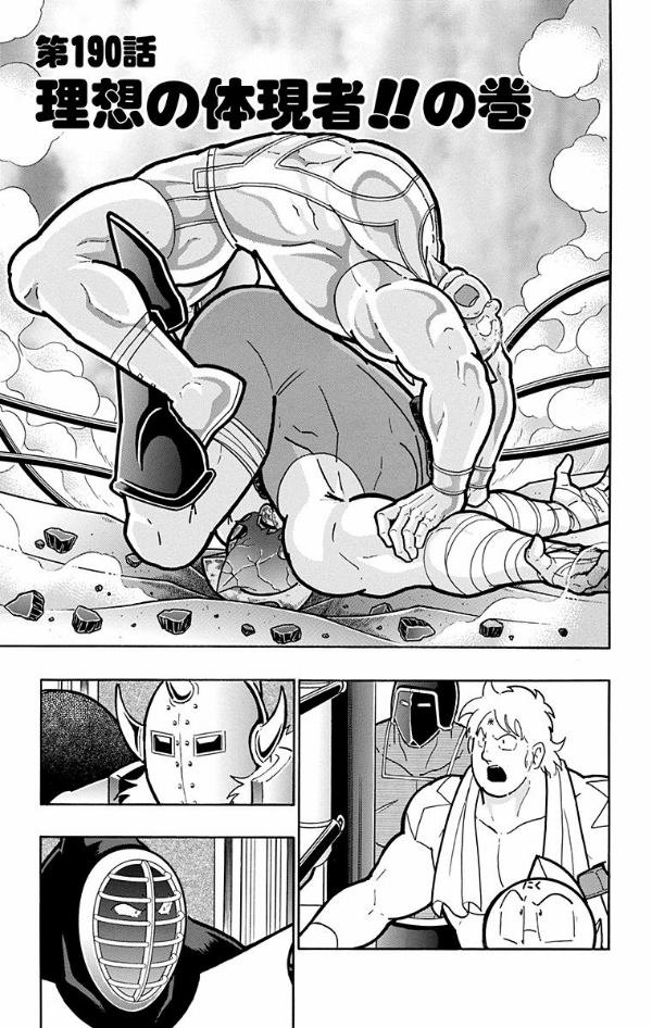 Kinnikuman 59 (Japanese Edition)