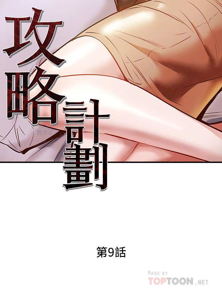 kế hoạch với em gái ngây thơ chapter 9.1 27