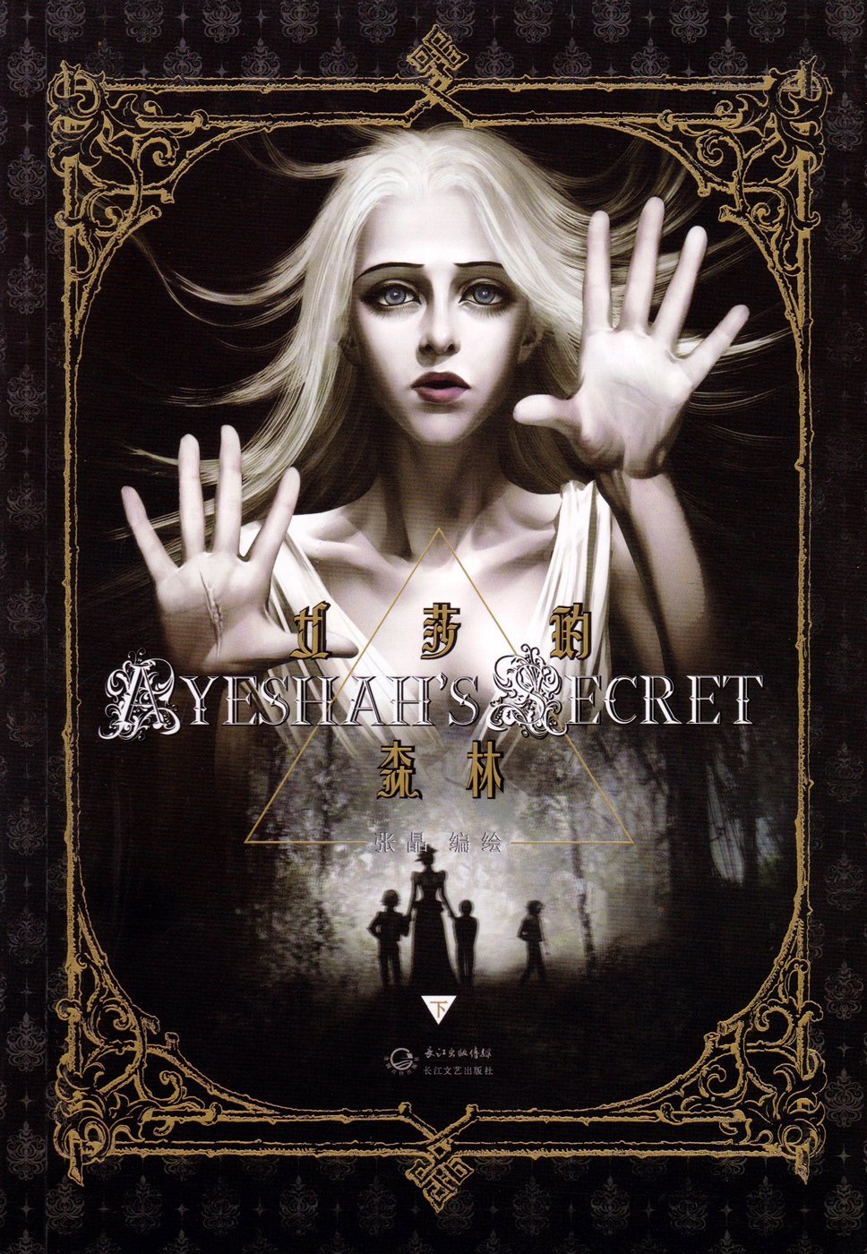 ayeshah's secret chapter 7 1