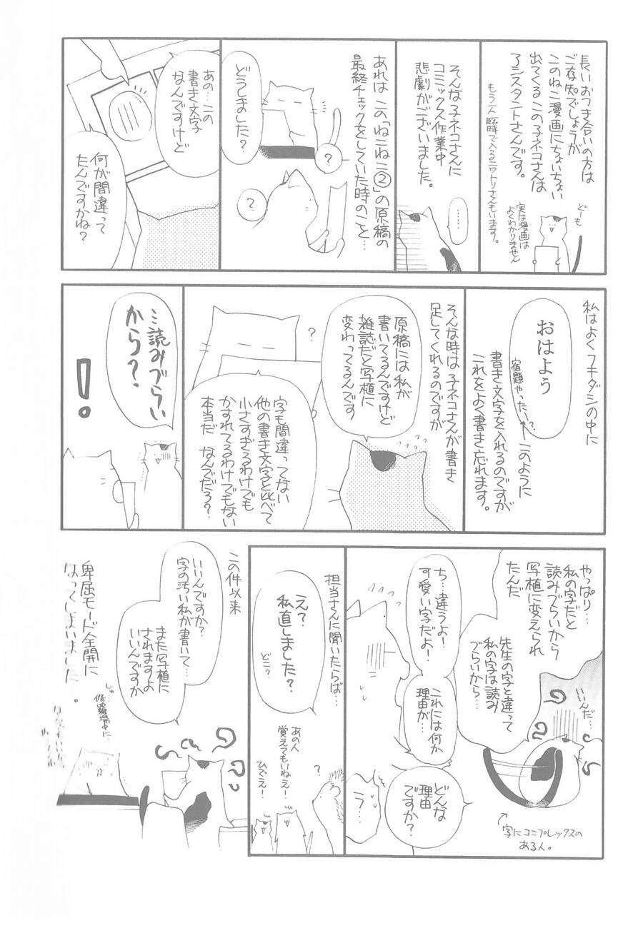 neko neko honey chapter 12 36