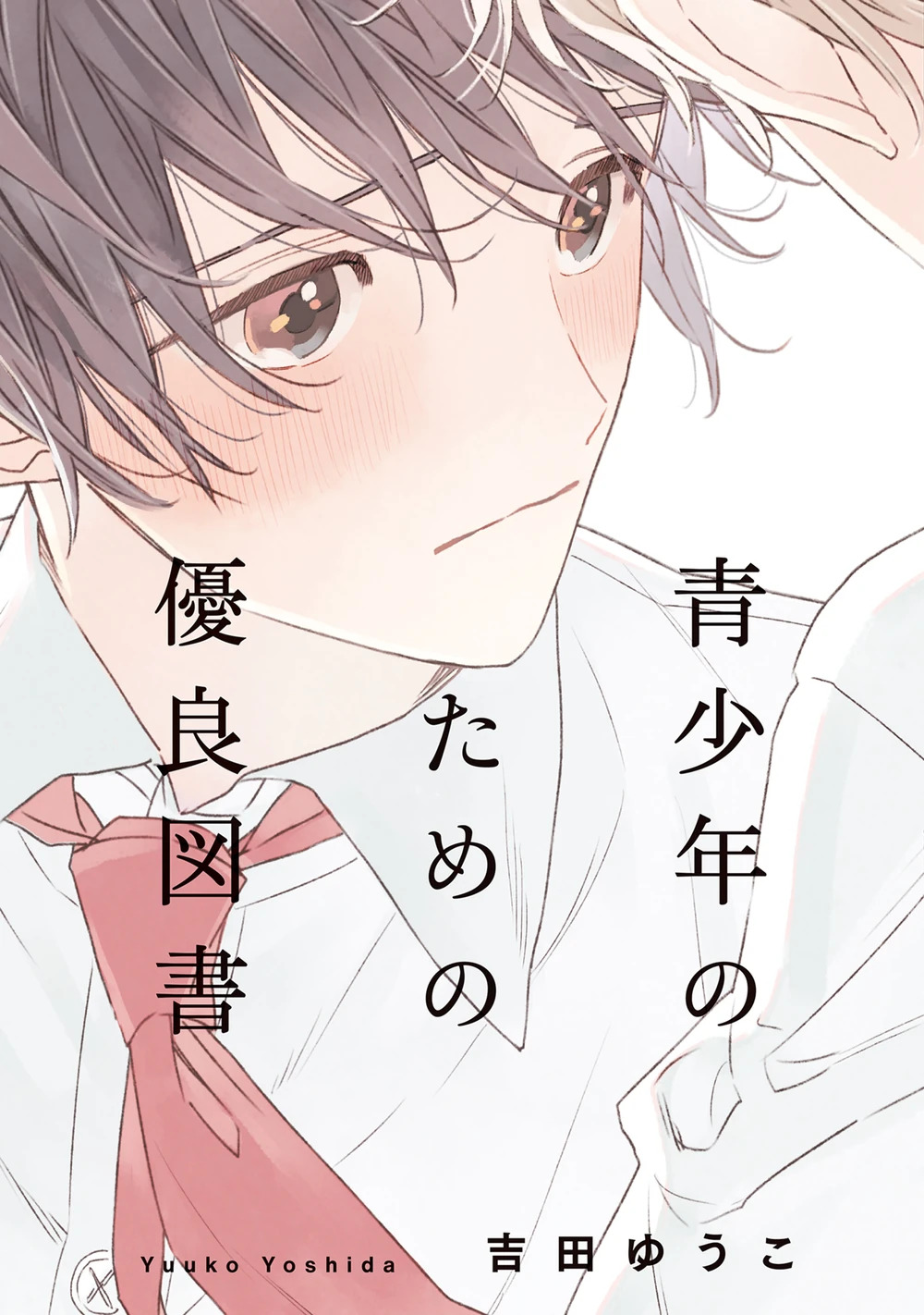 seishounen no tame no yuuryou tosho chapter 6 1