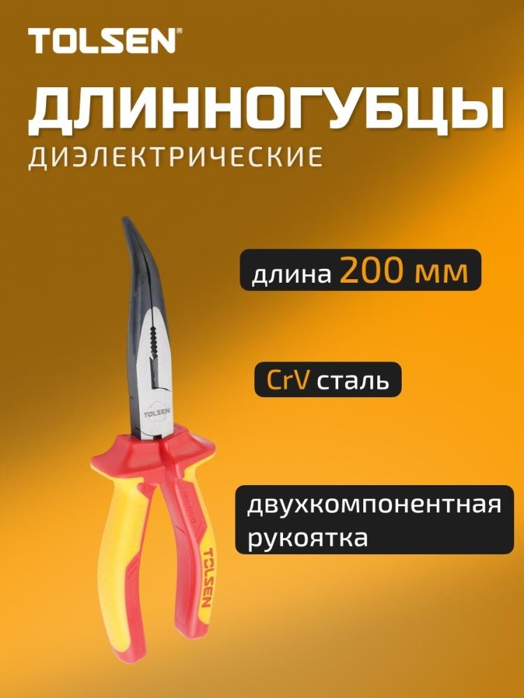KỀM NHỌN CÁCH ĐIỆN 200MM TOLSEN V16028 - HÀNG CHÍNH HÃNG