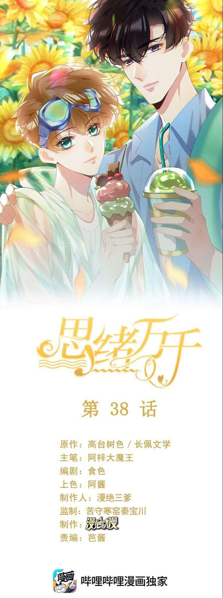 tư tự vạn thiên chapter 38 2