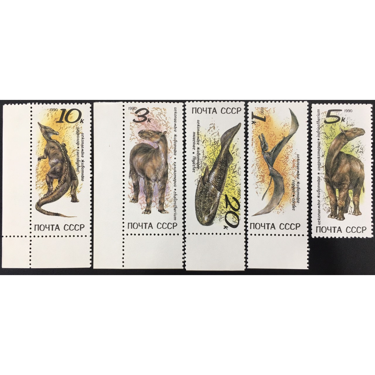 Bộ Tem Sưu Tầm Nga 1990 Chủ Đề Động Vật Thời Tiền Sử - 5 Con Stamps