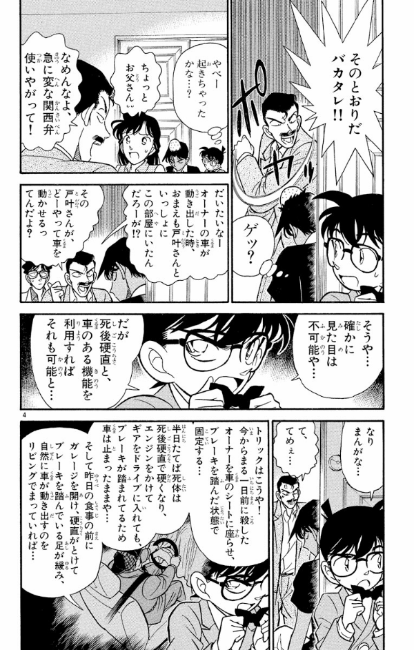 名探偵コナン 13 - Detective Conan 13