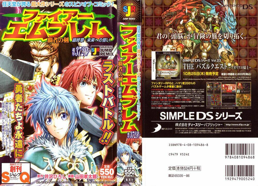 fire emblem-hasha no tsurugi chapter 37 3