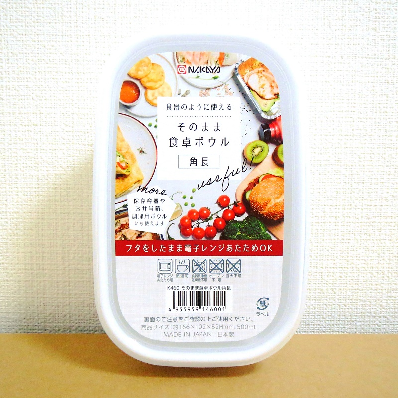 Hộp nhựa cao cấp Nhật Bản Nakaya 500ml bảo quản thực phẩm dùng trong lò vi sóng ( giao màu ngẫu nhiên )