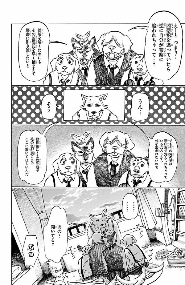 BEASTARS 18 (Japanese Edition)