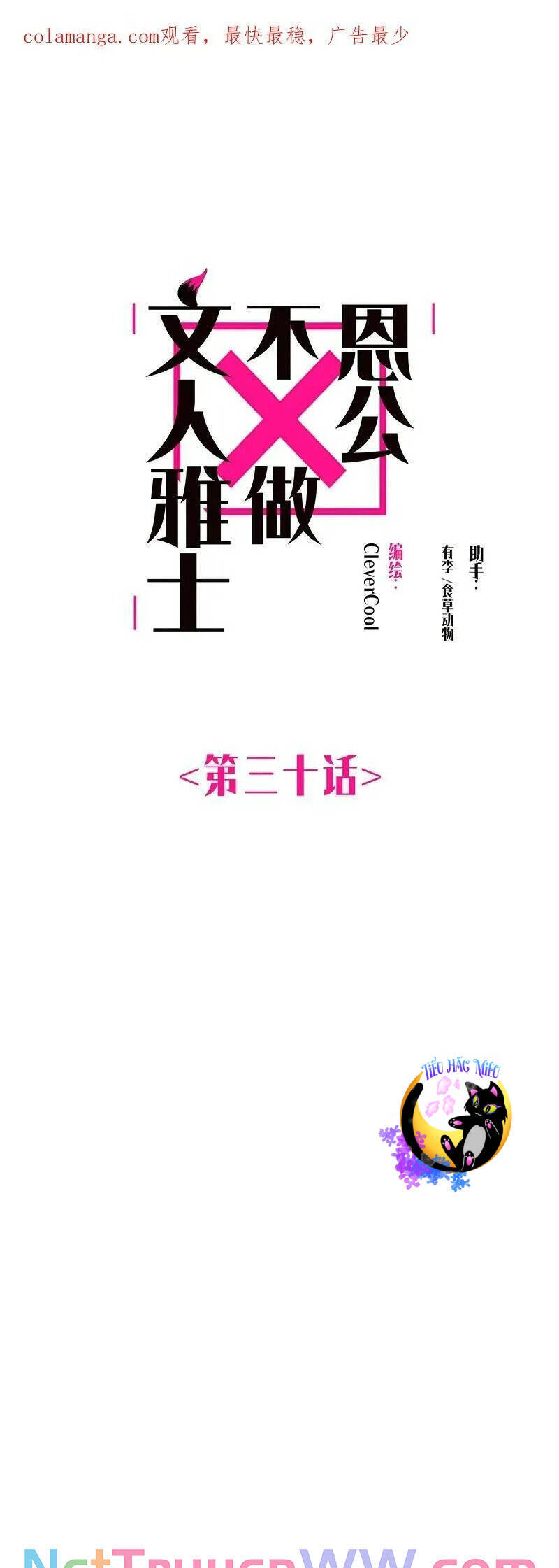 ân nhân của tôi không phải học giả chapter 30 1