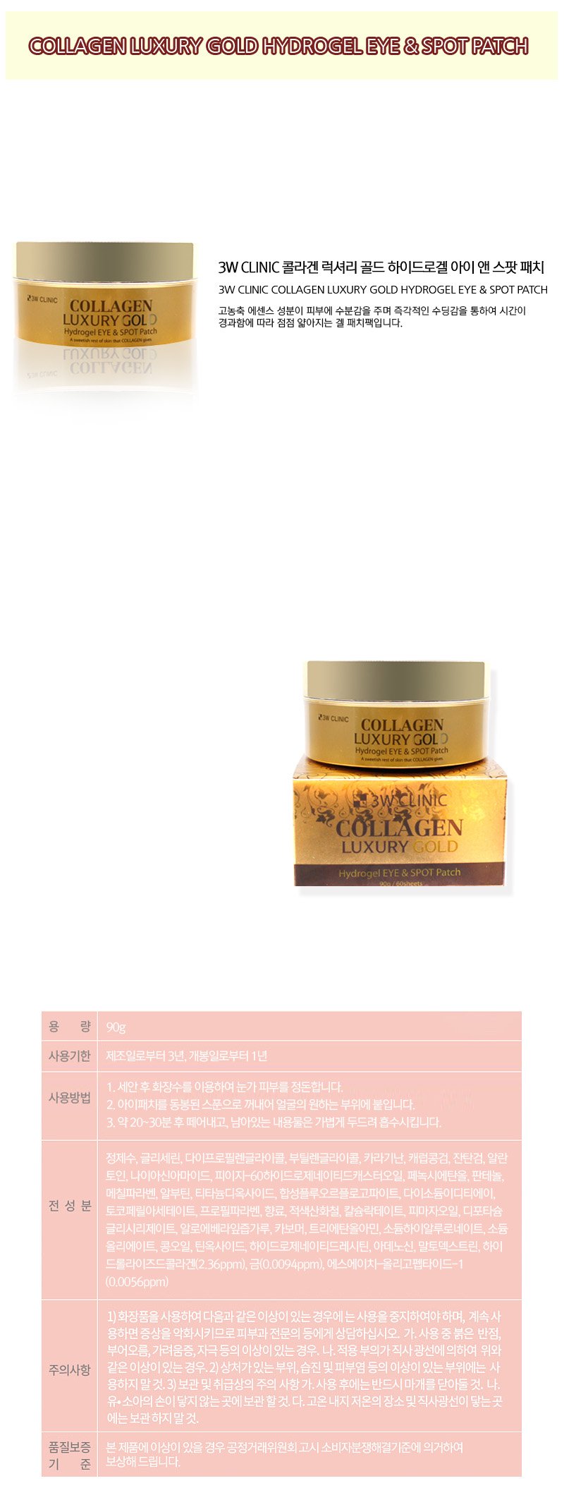 Gel dưỡng vùng mắt Collagen Luxury Gold 3W CLINIC COLLAGEN LUXURY GOLD HYDROGEL EYE &amp; SPOT PATCH