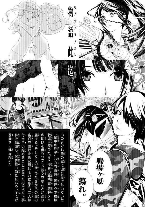 化物語 4 - Bakemonogatari Vol.4