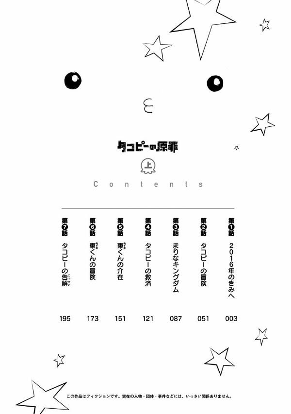 Takopi's Original Sin 1 (Japanese Edition)