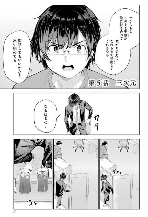 Chitose-kun Wa Ramunebin No Naka 2 - Chitose Is In The Ramune Bottle (Japanese Edition)