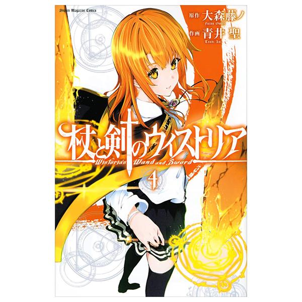 Sách ngoại văn: Tsue To Ken No Wisutoria 4 (Japanese Edition)