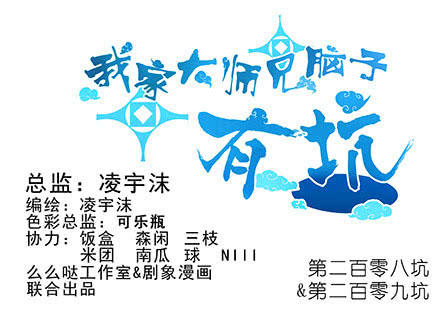 đầu óc đại sư huynh của ta rất đen tối chapter 208 3