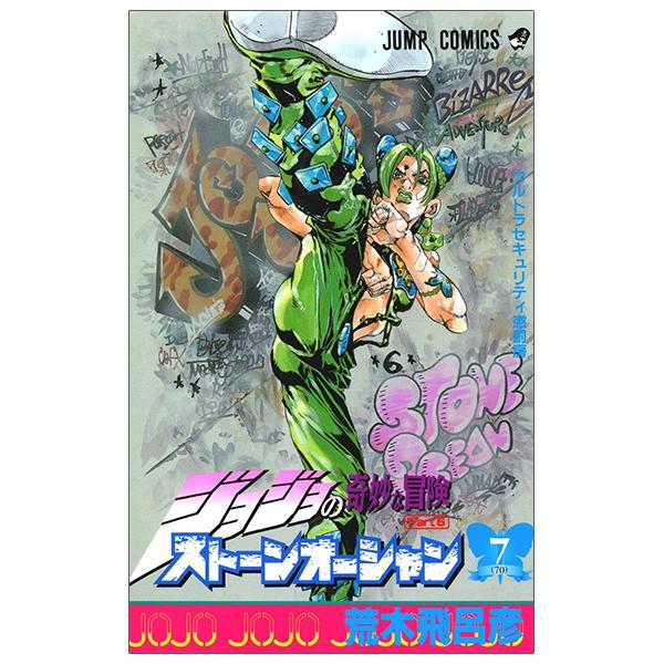 JoJo's Bizarre Adventure Part 6 Stone Ocean 7 (Japanese Edition)