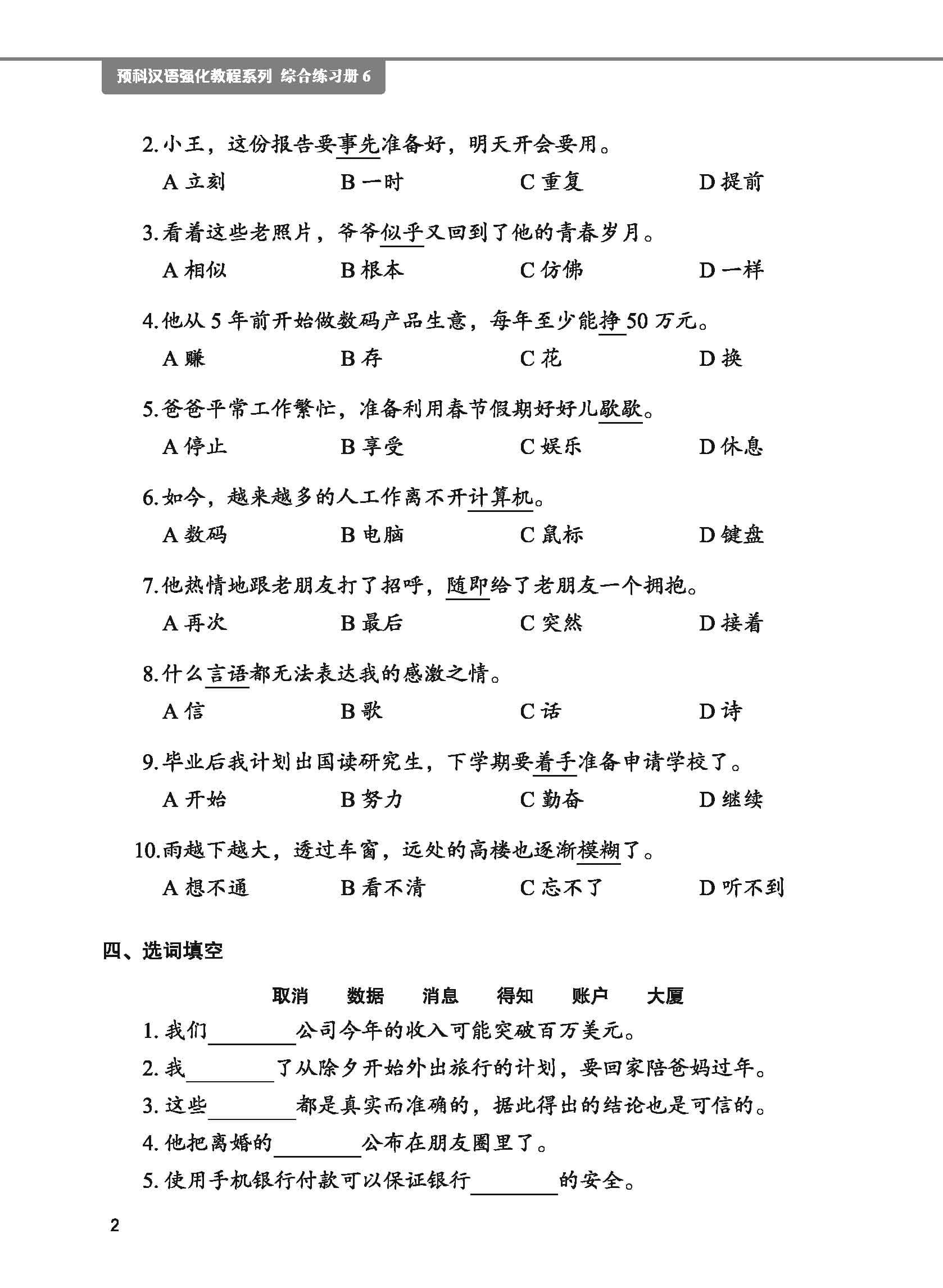 Sách - Giáo Trình Tiếng Trung Tăng Cường - Sách Bài Tập Tổng Hợp - Quyển 6/6