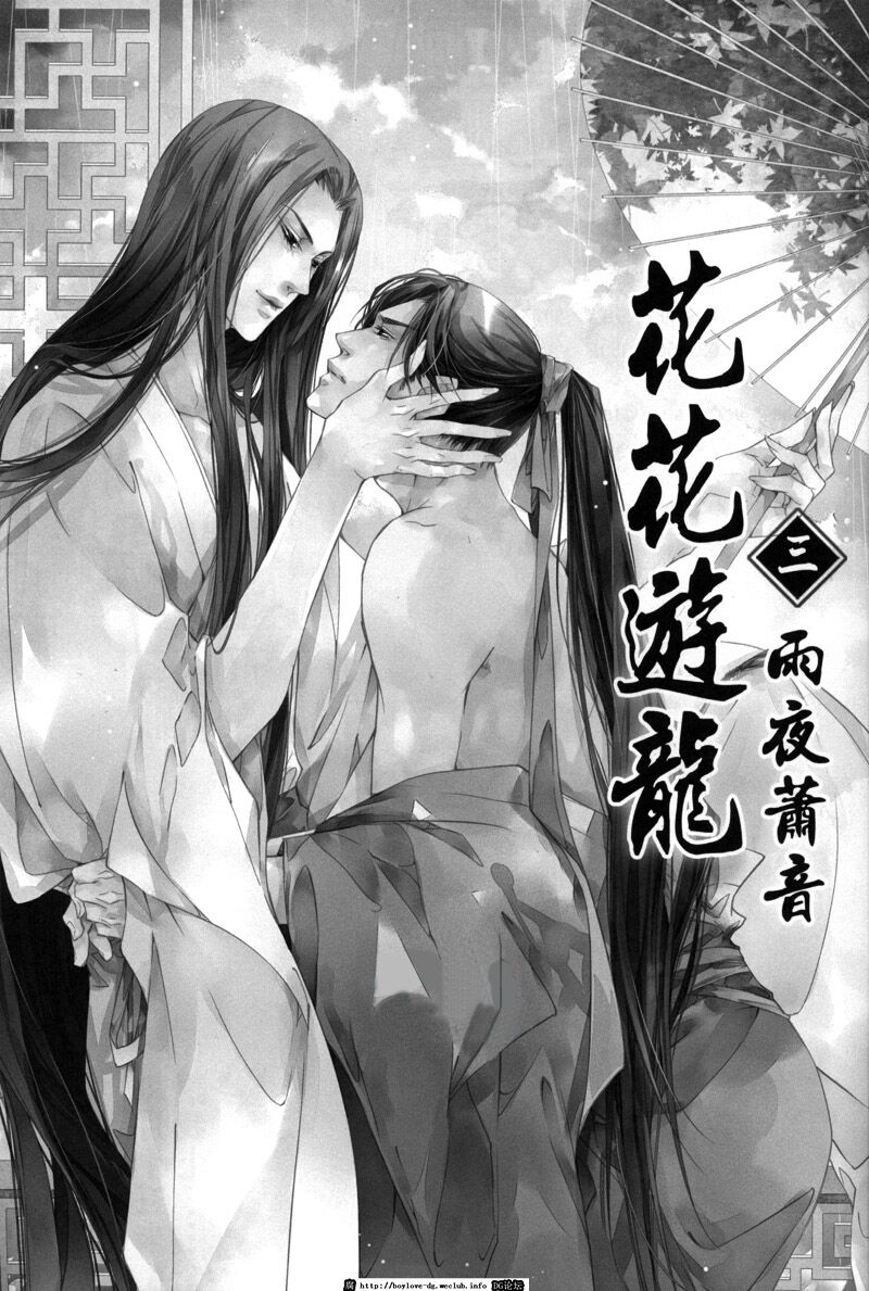 hoa hoa du long chapter 3 5