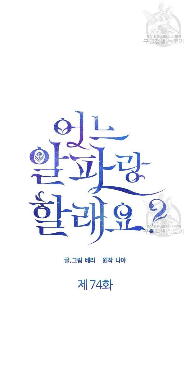 Em Sẽ Chọn Alpha Nào~ chapter 74.1 - Trang 28