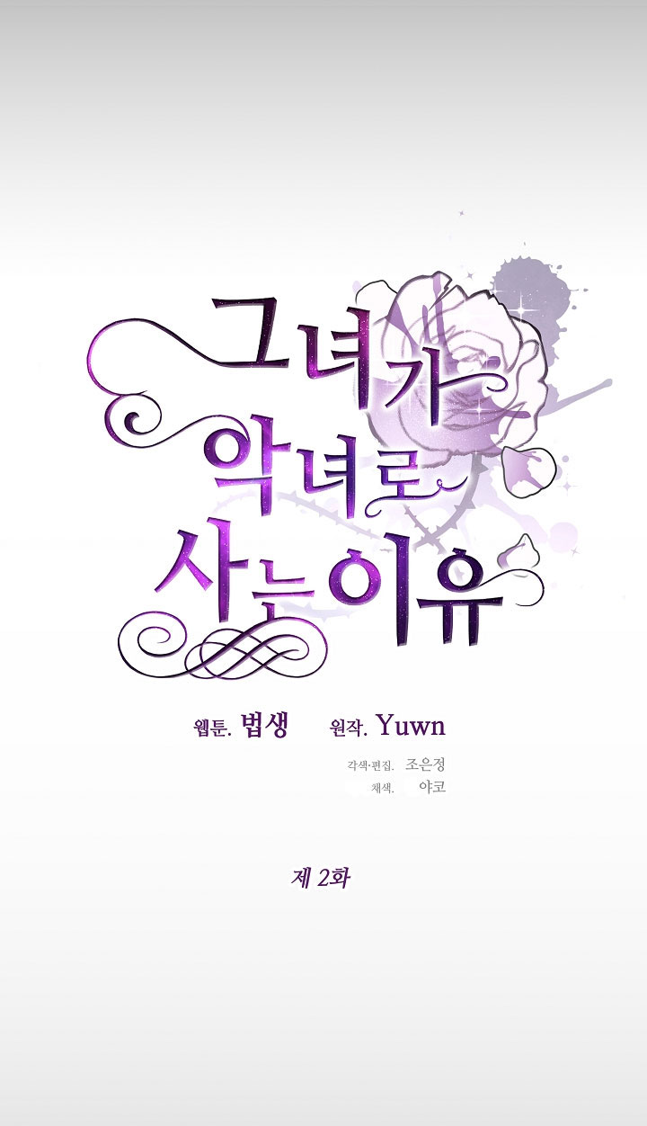 lí do cô ấy trở thành ác nữ chapter 2 16