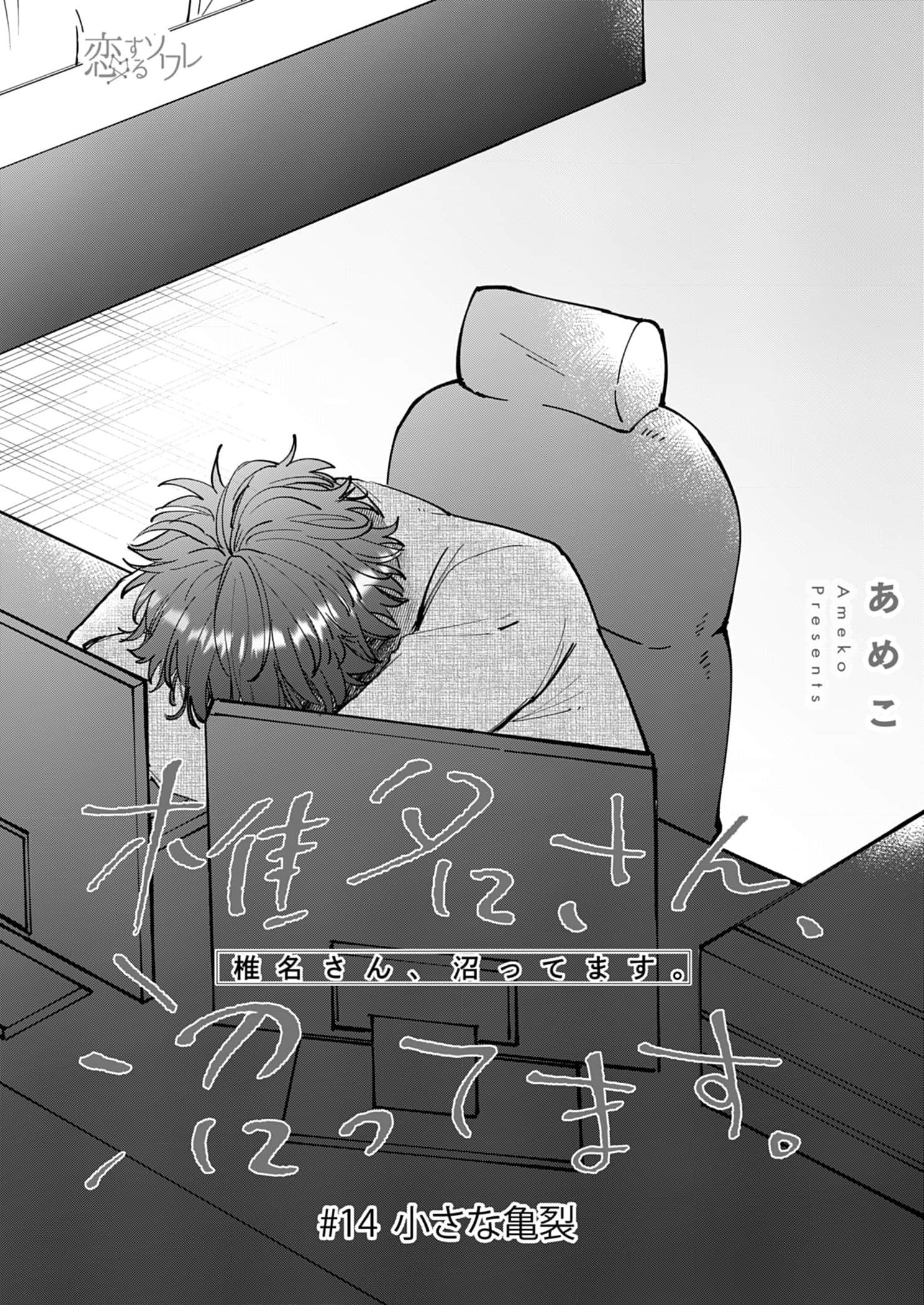 shiina-san u mê quá rồi kìa chapter 14.1 4