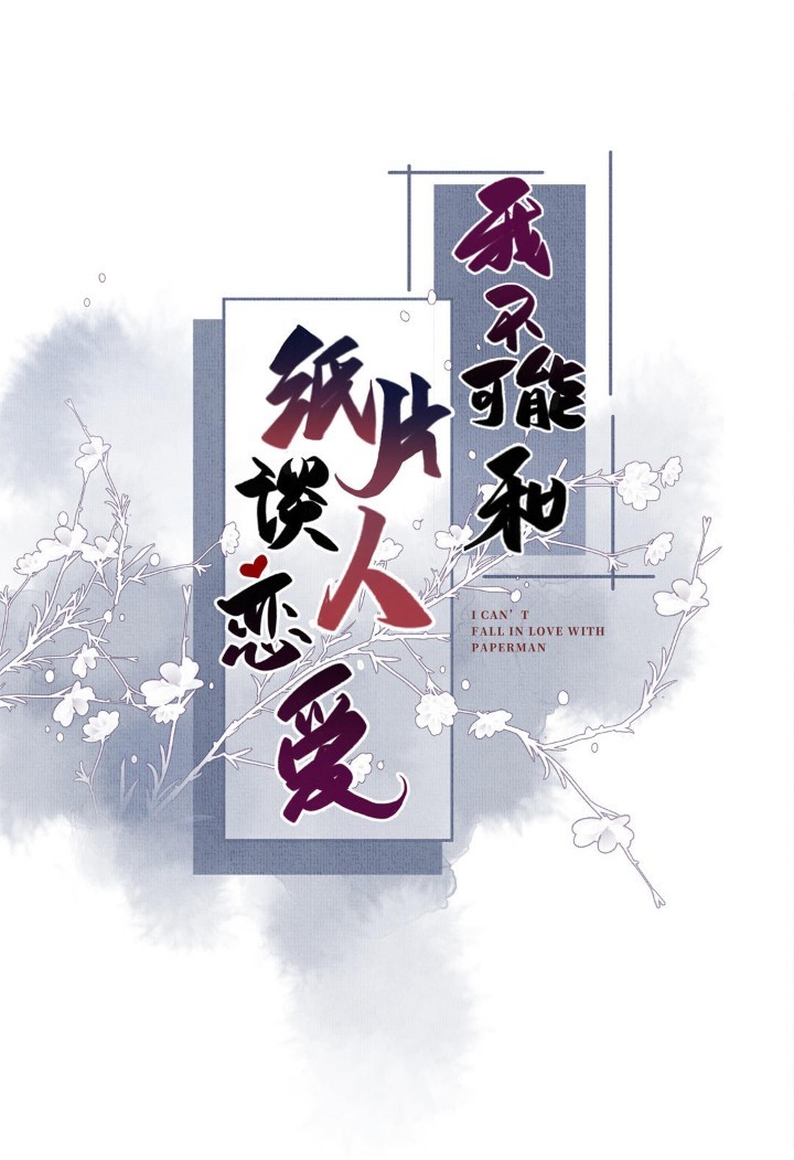 tôi không đời nào chịu yêu một tên đàn ông bằng giấy đâu chapter 11,1 1